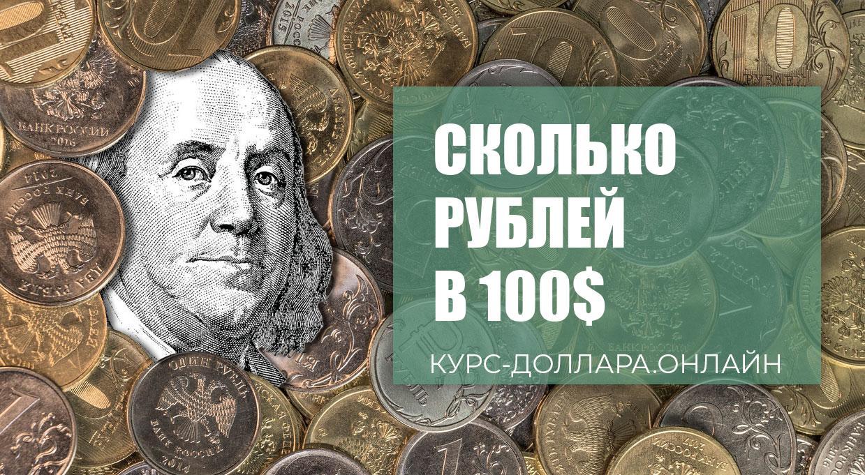 Обмен доллара на рубли это биткоин в россии по закону